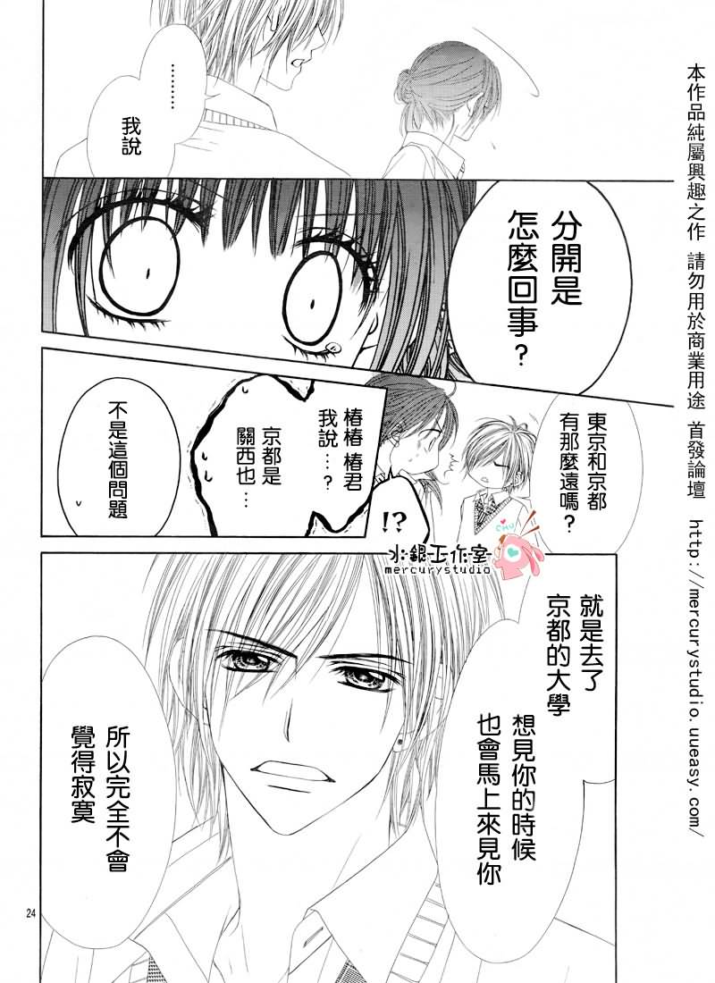 《今天开始恋爱吧》第71话 第25页