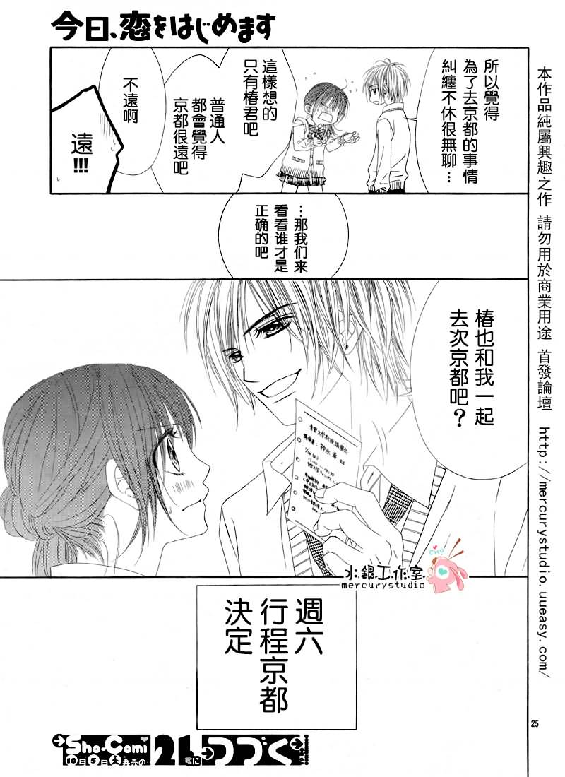 《今天开始恋爱吧》第71话 第26页