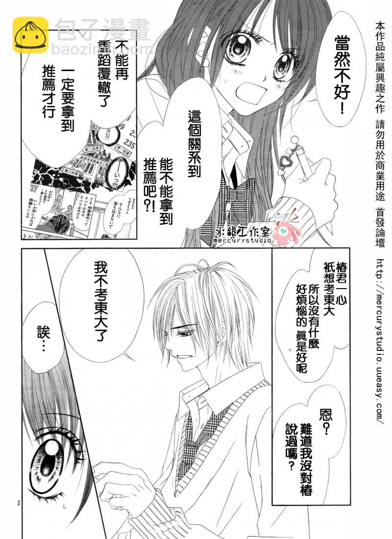 《今天开始恋爱吧》第71话 第3页