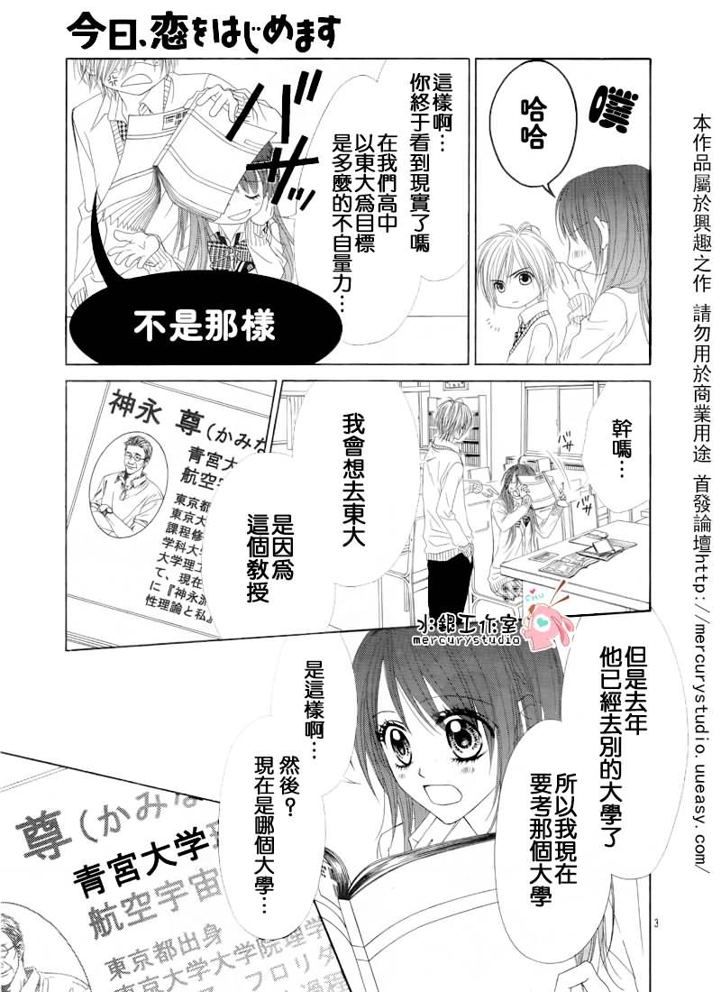 《今天开始恋爱吧》第71话 第4页