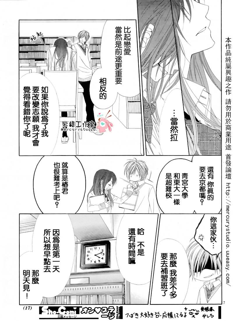 《今天开始恋爱吧》第71话 第8页