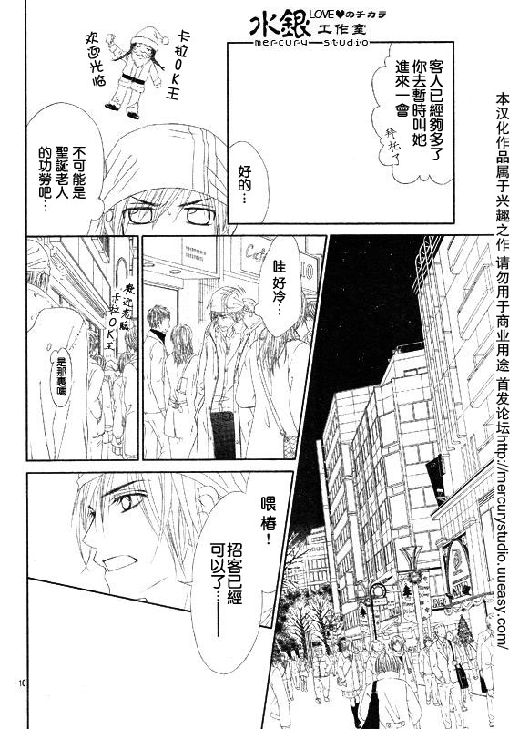 《今天开始恋爱吧》第69话 第10页