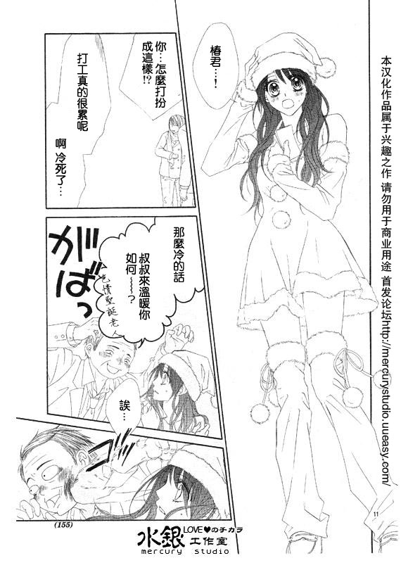 《今天开始恋爱吧》第69话 第11页