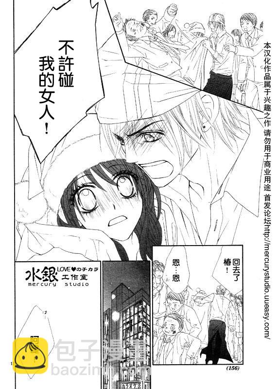 《今天开始恋爱吧》第69话 第12页