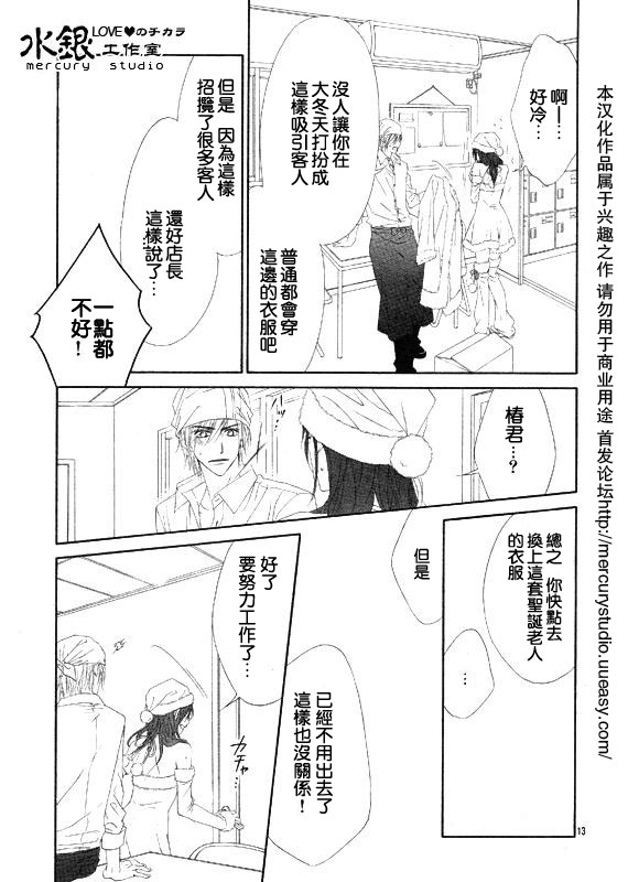 《今天开始恋爱吧》第69话 第13页