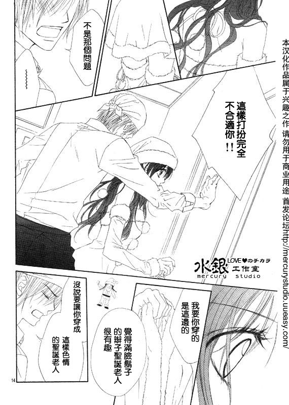 《今天开始恋爱吧》第69话 第14页