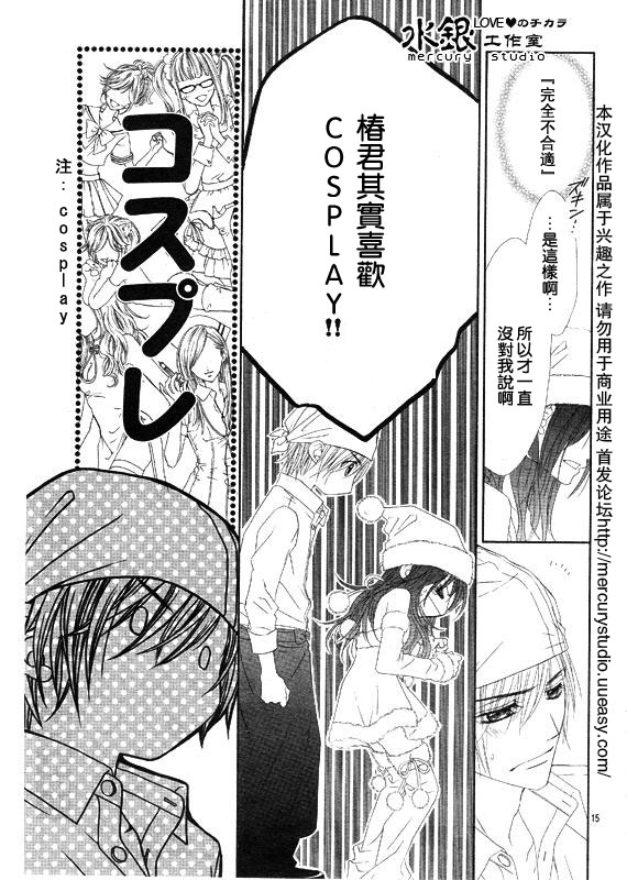 《今天开始恋爱吧》第69话 第15页