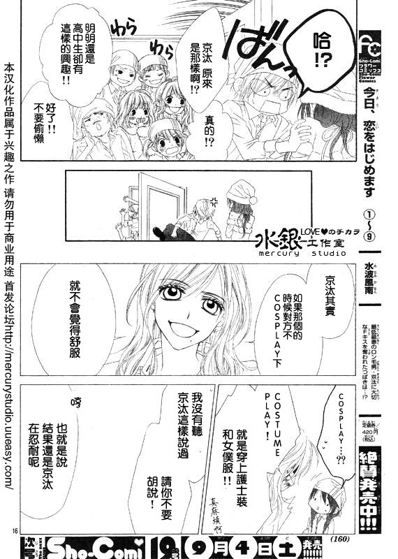 《今天开始恋爱吧》第69话 第16页