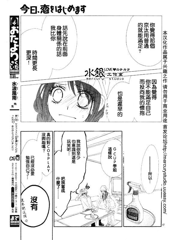 《今天开始恋爱吧》第69话 第17页