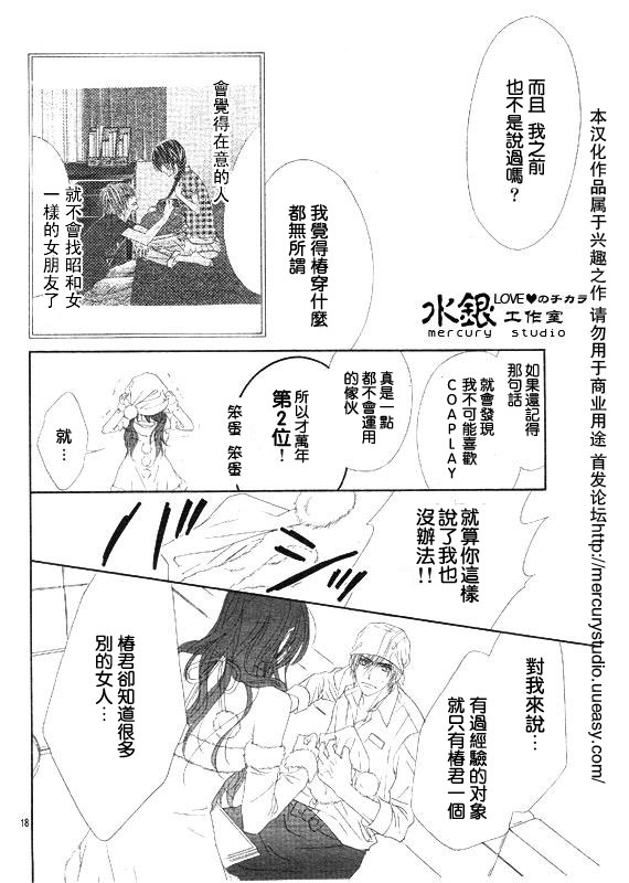 《今天开始恋爱吧》第69话 第18页