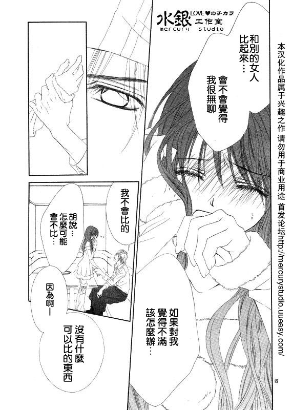 《今天开始恋爱吧》第69话 第19页