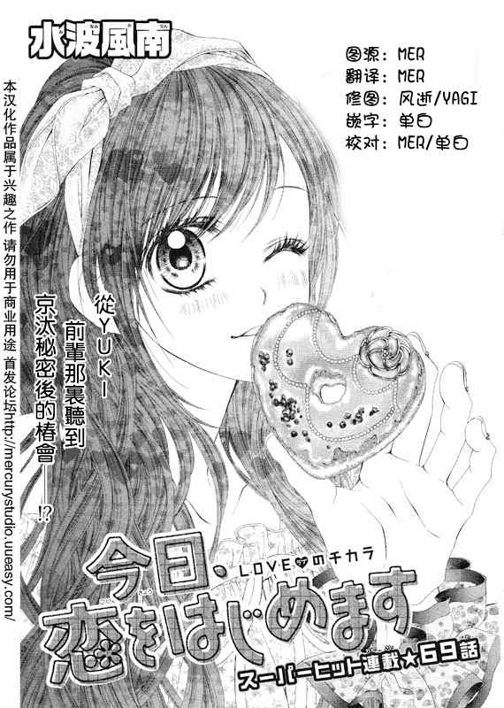 《今天开始恋爱吧》第69话 第1页