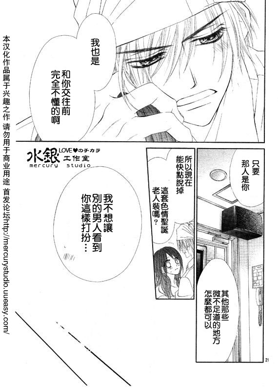 《今天开始恋爱吧》第69话 第21页