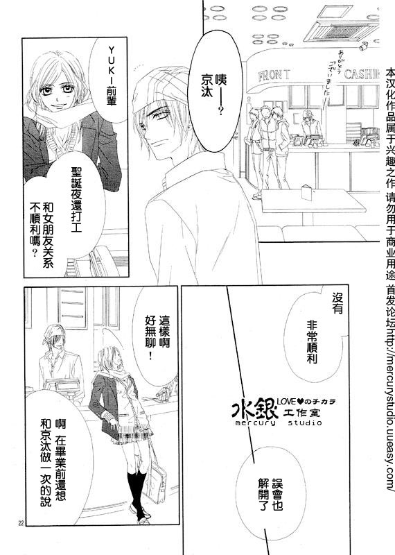 《今天开始恋爱吧》第69话 第22页