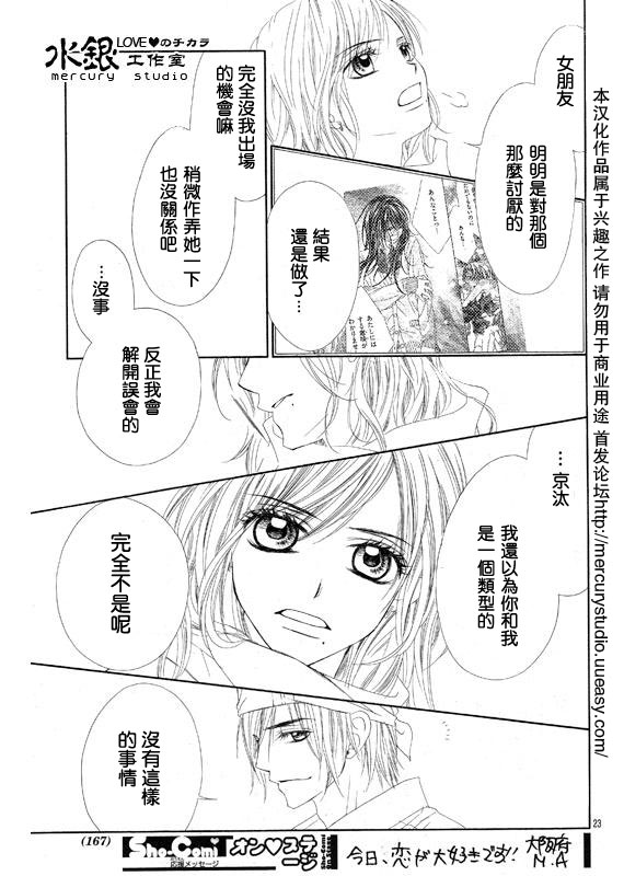 《今天开始恋爱吧》第69话 第23页