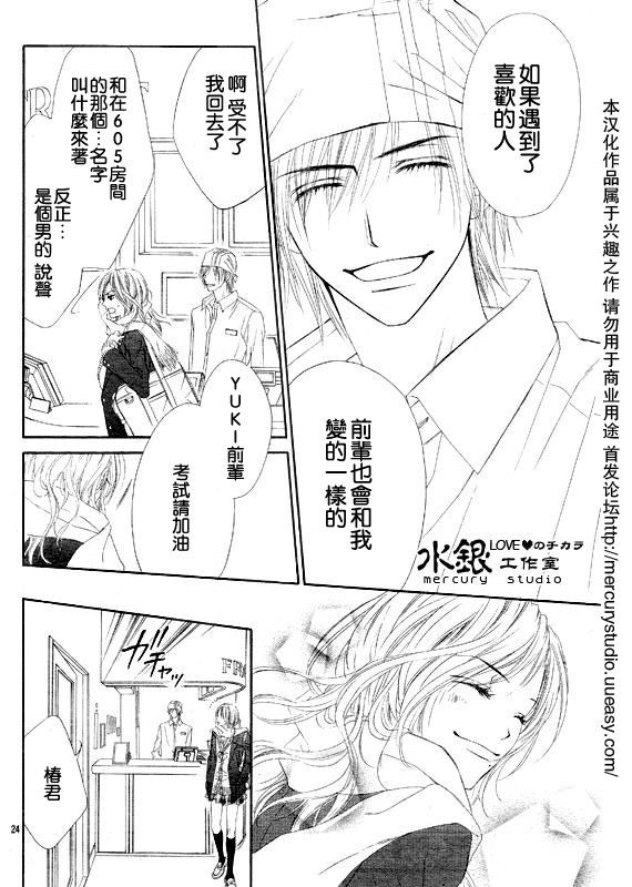 《今天开始恋爱吧》第69话 第24页