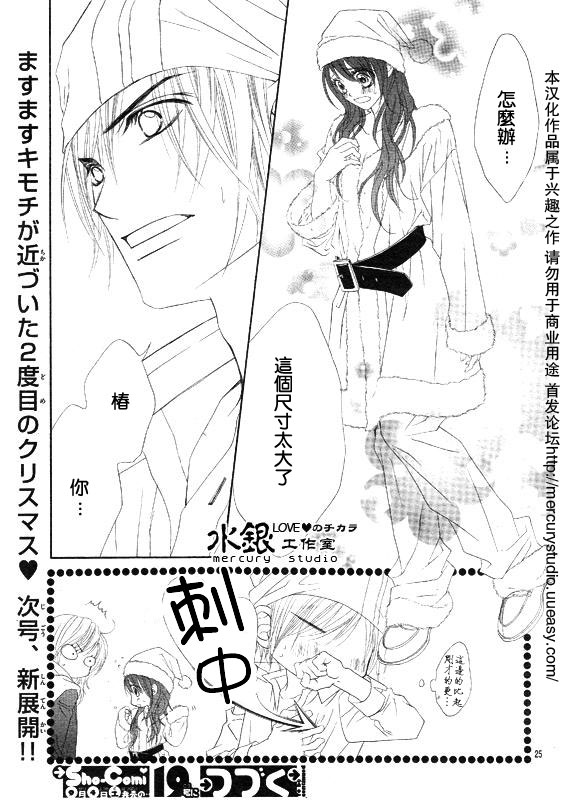 《今天开始恋爱吧》第69话 第25页