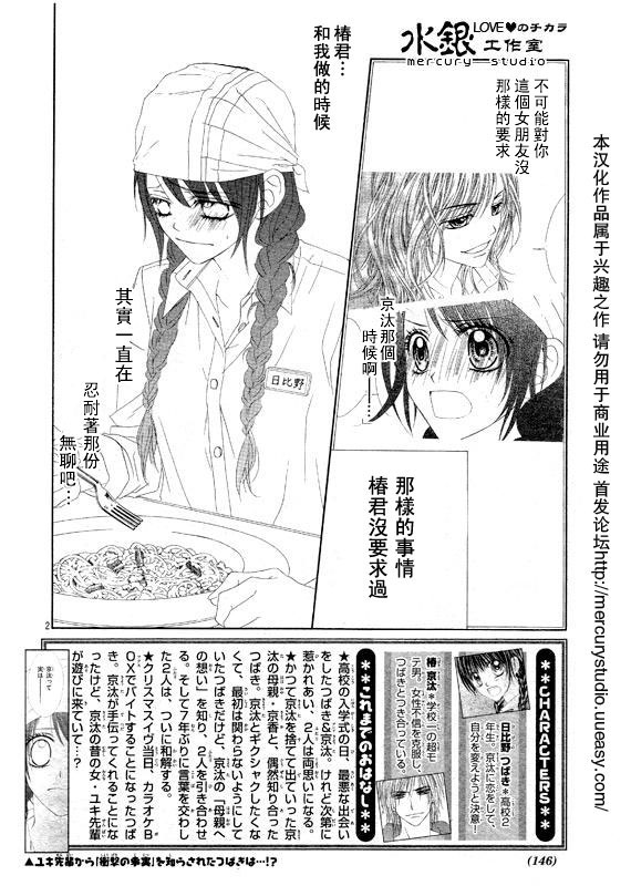 《今天开始恋爱吧》第69话 第2页