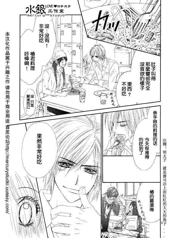 《今天开始恋爱吧》第69话 第3页