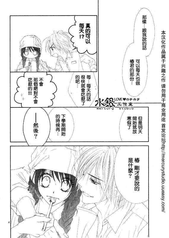 《今天开始恋爱吧》第69话 第4页