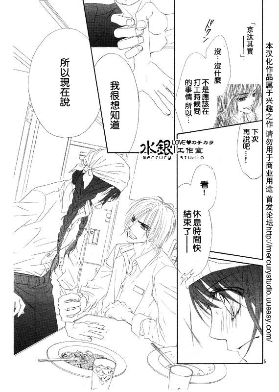《今天开始恋爱吧》第69话 第5页