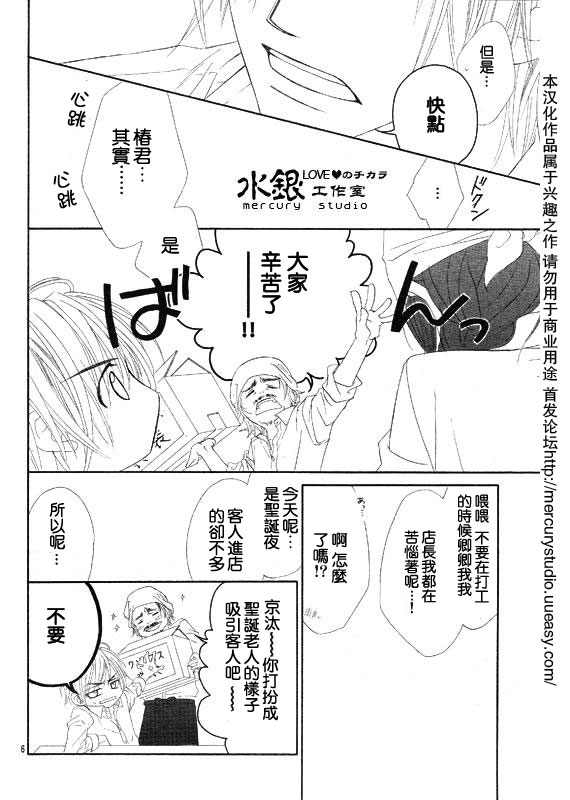 《今天开始恋爱吧》第69话 第6页