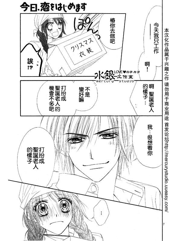《今天开始恋爱吧》第69话 第7页
