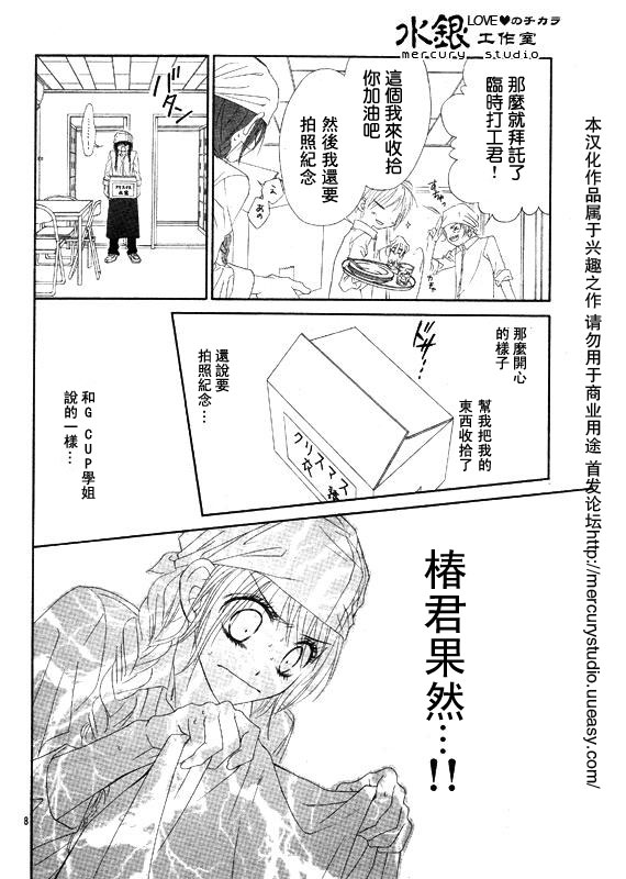 《今天开始恋爱吧》第69话 第8页