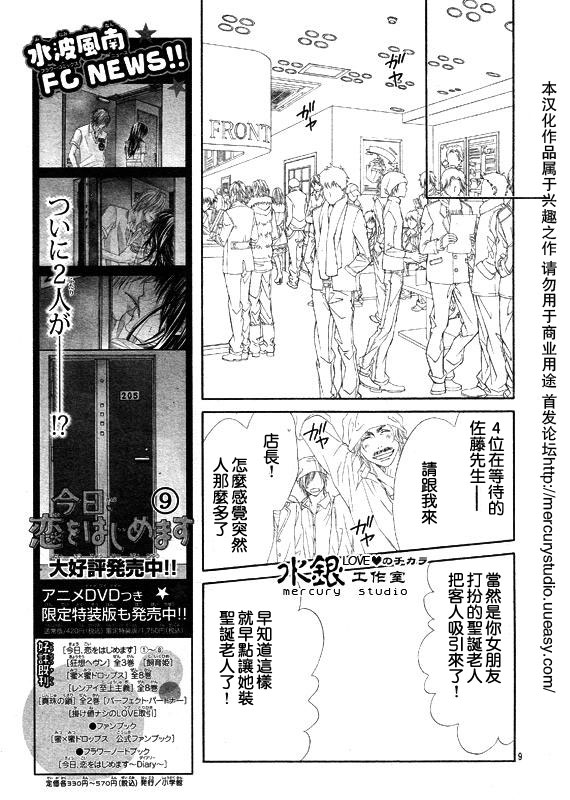 《今天开始恋爱吧》第69话 第9页
