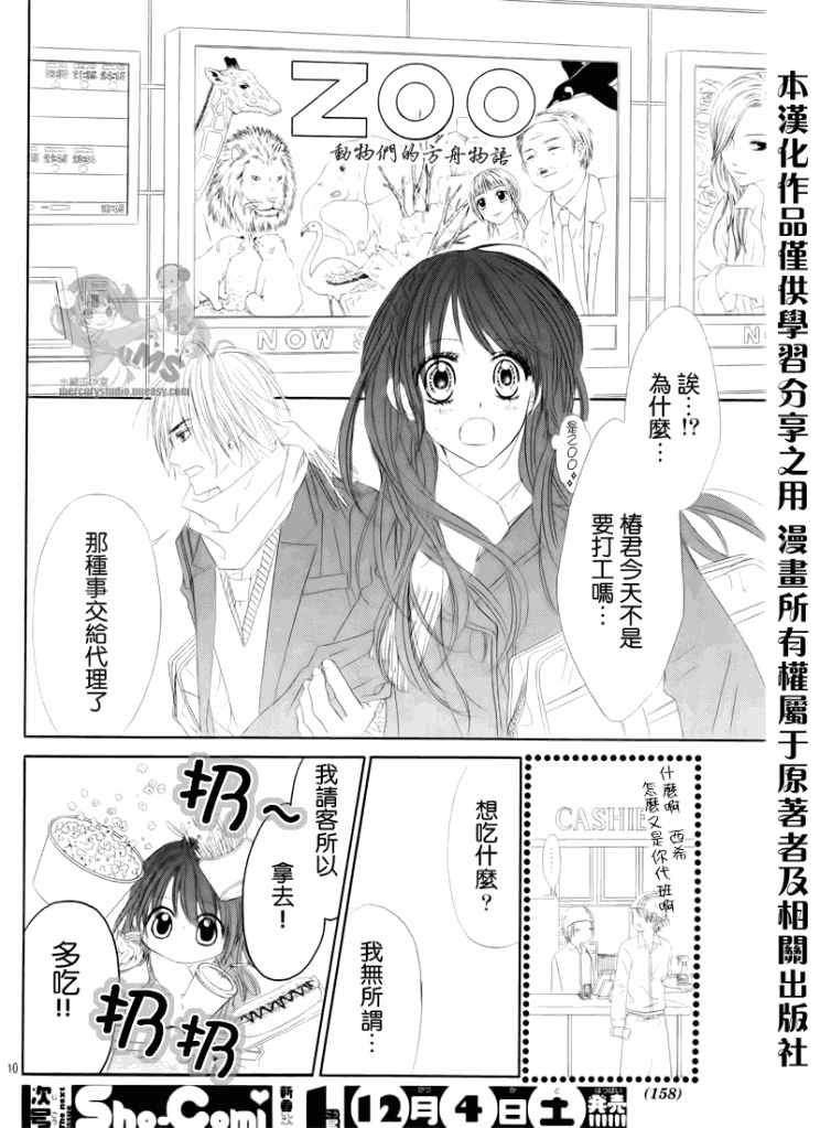 《今天开始恋爱吧》第75话 第10页
