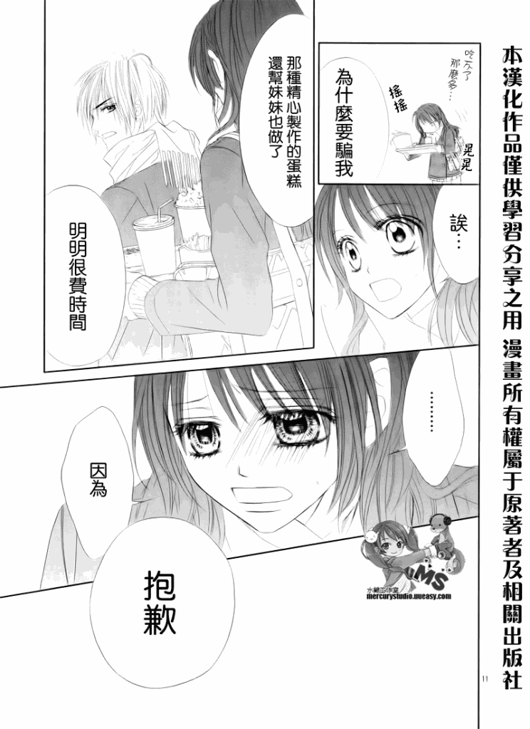 《今天开始恋爱吧》第75话 第11页