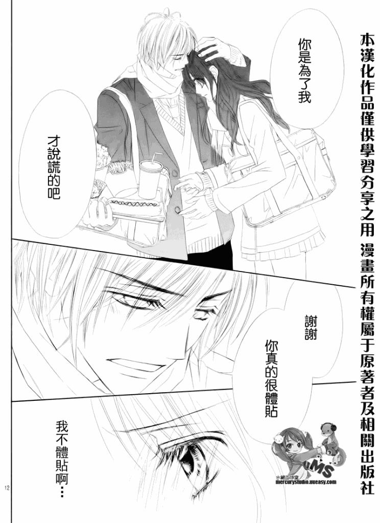 《今天开始恋爱吧》第75话 第12页