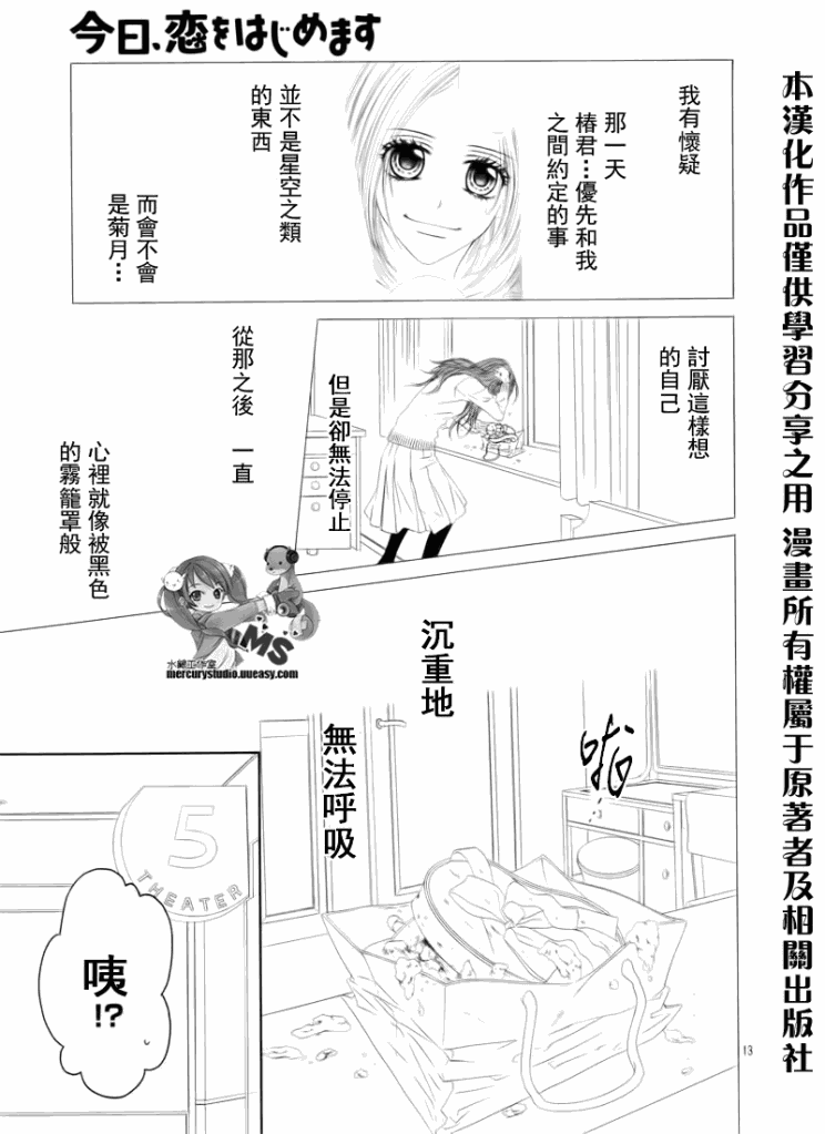 《今天开始恋爱吧》第75话 第13页