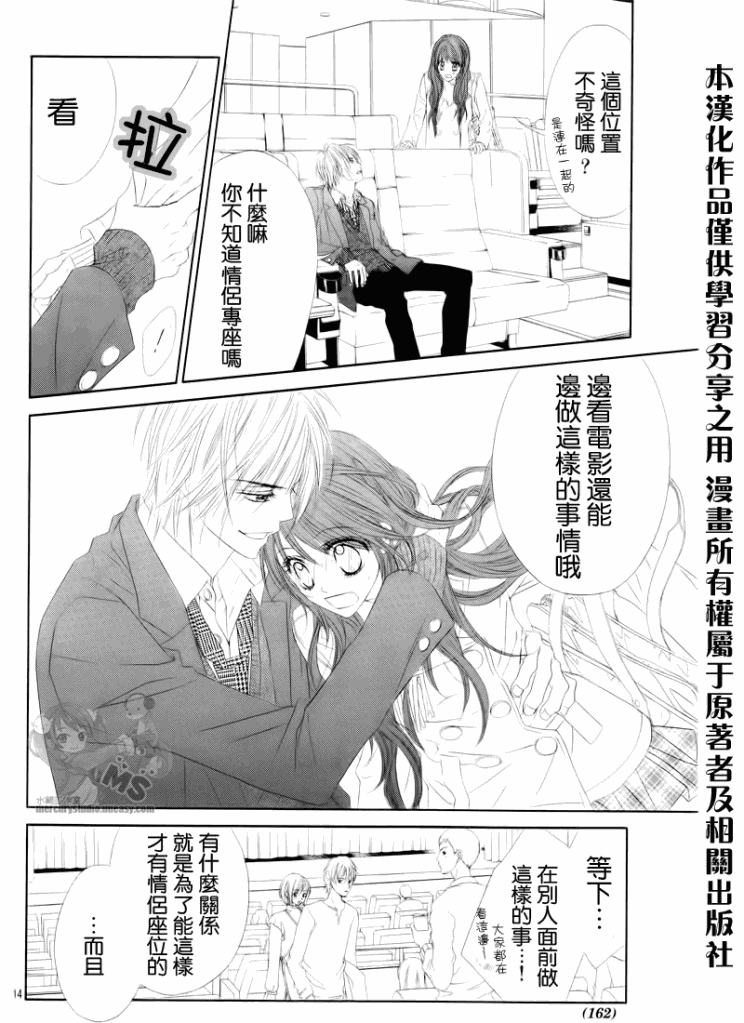 《今天开始恋爱吧》第75话 第14页