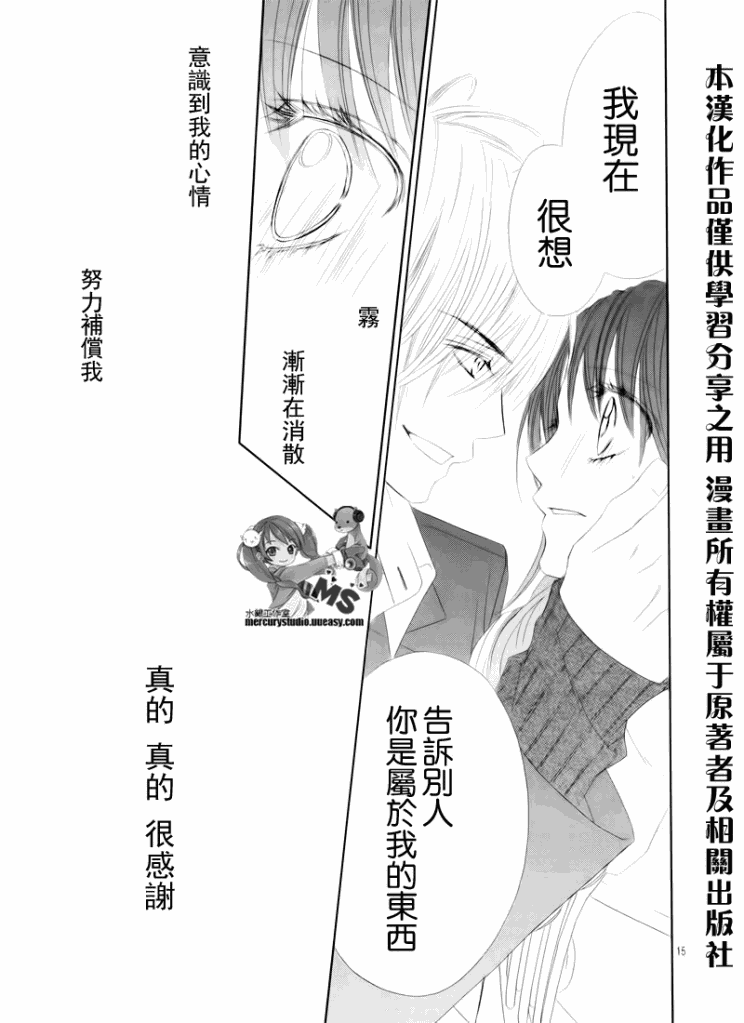 《今天开始恋爱吧》第75话 第15页
