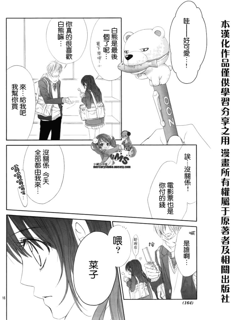 《今天开始恋爱吧》第75话 第16页