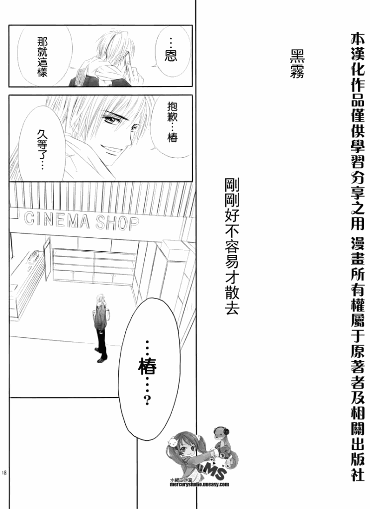 《今天开始恋爱吧》第75话 第18页