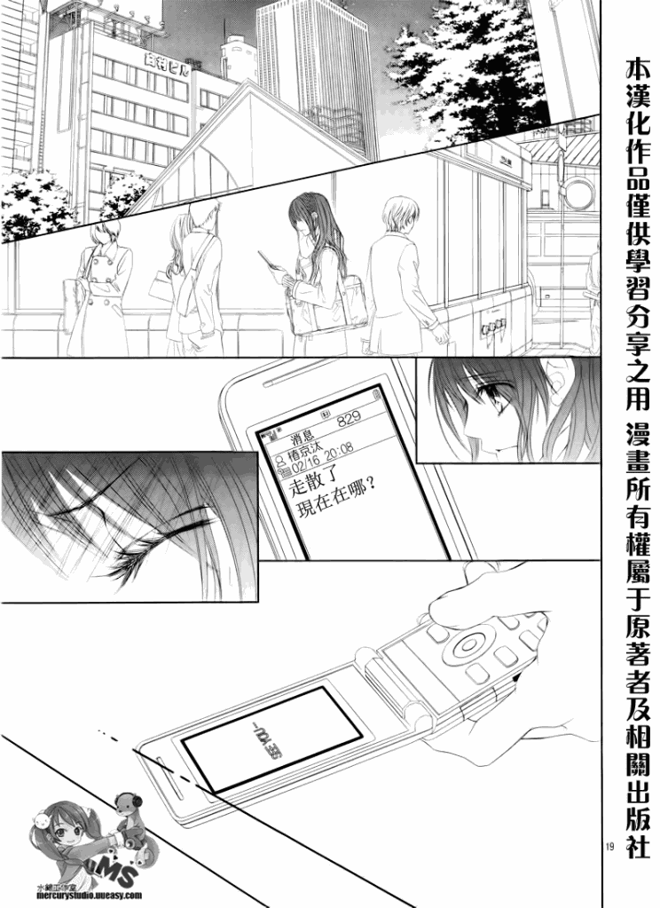 《今天开始恋爱吧》第75话 第19页