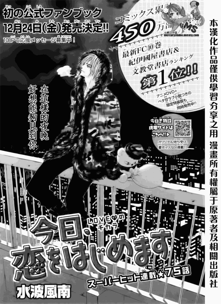 《今天开始恋爱吧》第75话 第1页