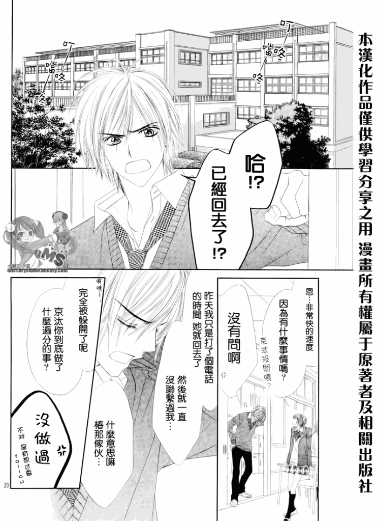 《今天开始恋爱吧》第75话 第20页