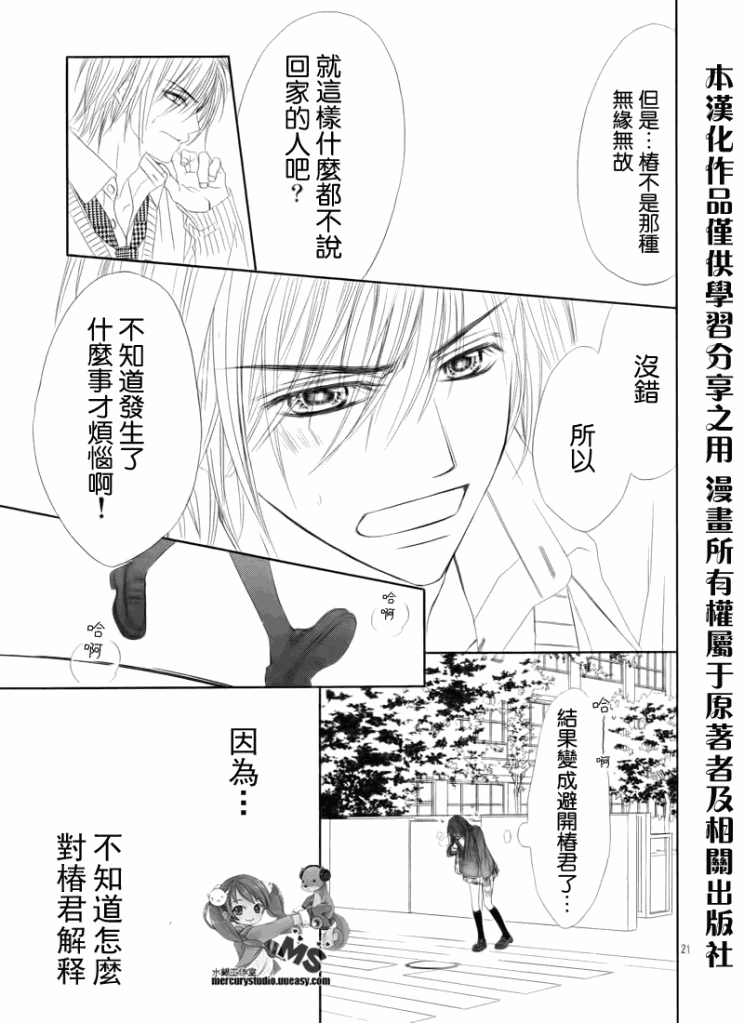 《今天开始恋爱吧》第75话 第21页