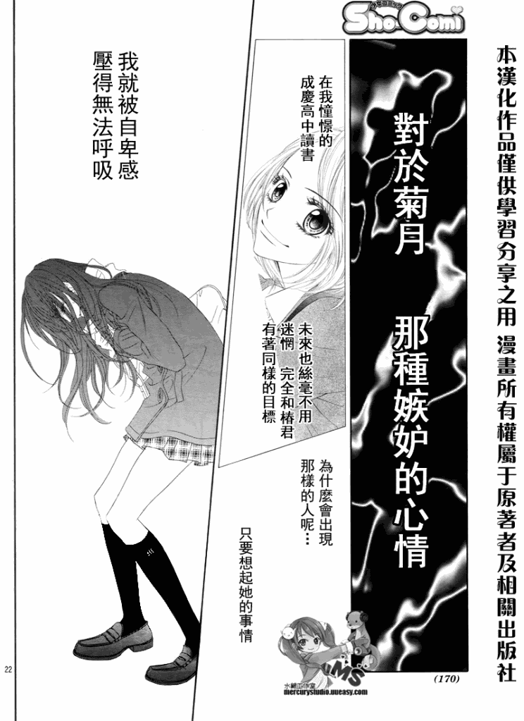 《今天开始恋爱吧》第75话 第22页