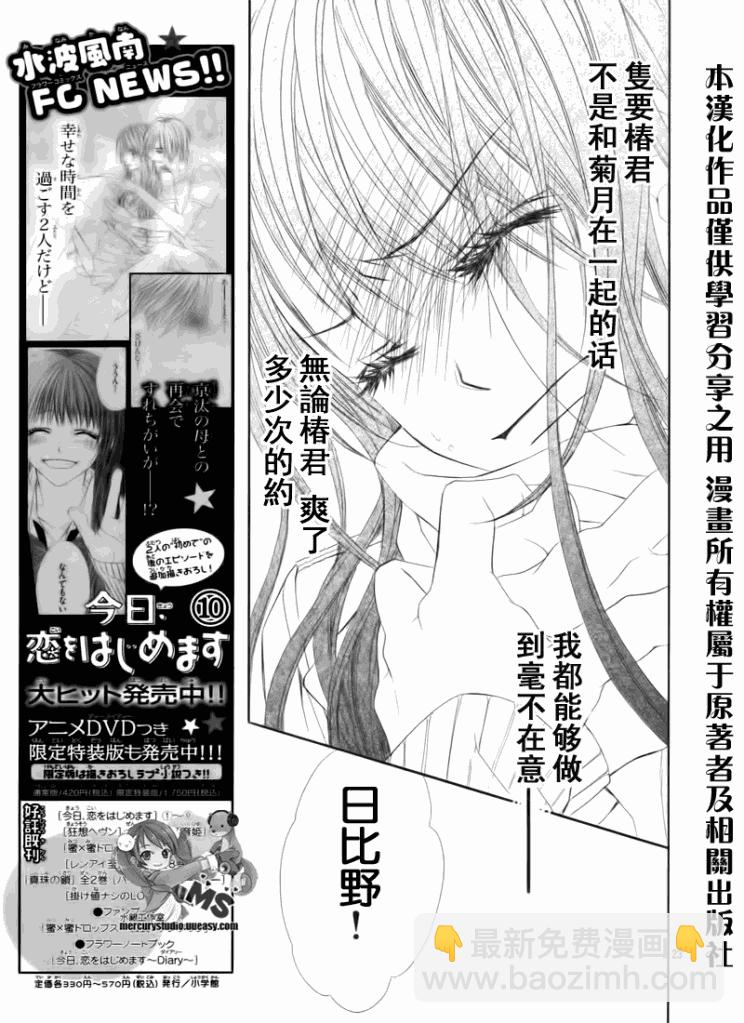 《今天开始恋爱吧》第75话 第23页