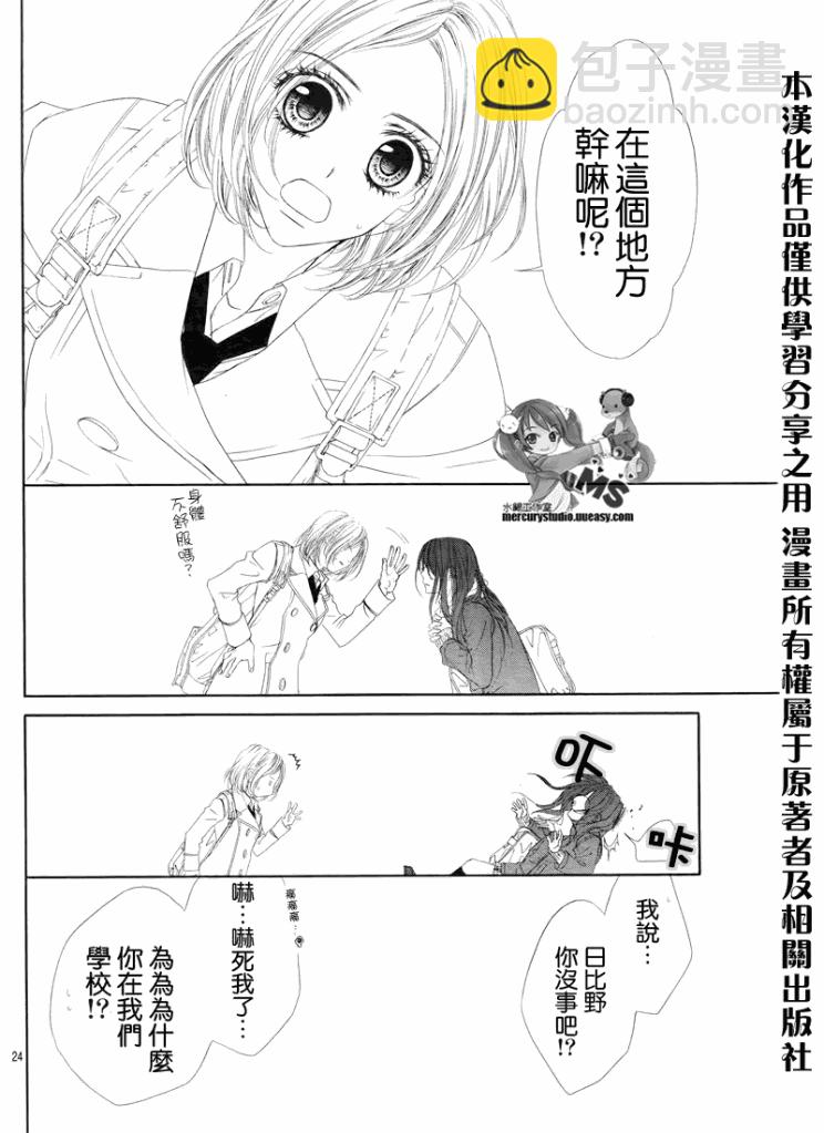 《今天开始恋爱吧》第75话 第24页