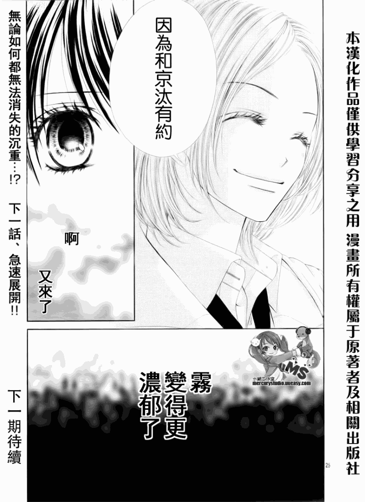 《今天开始恋爱吧》第75话 第25页