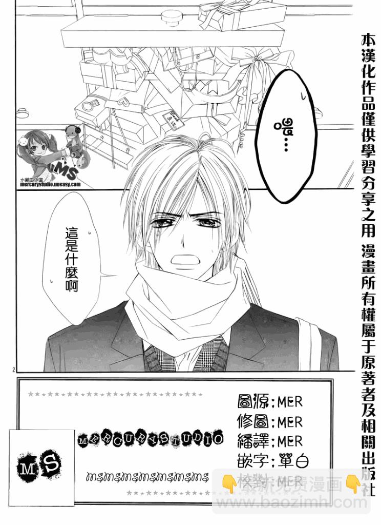 《今天开始恋爱吧》第75话 第2页