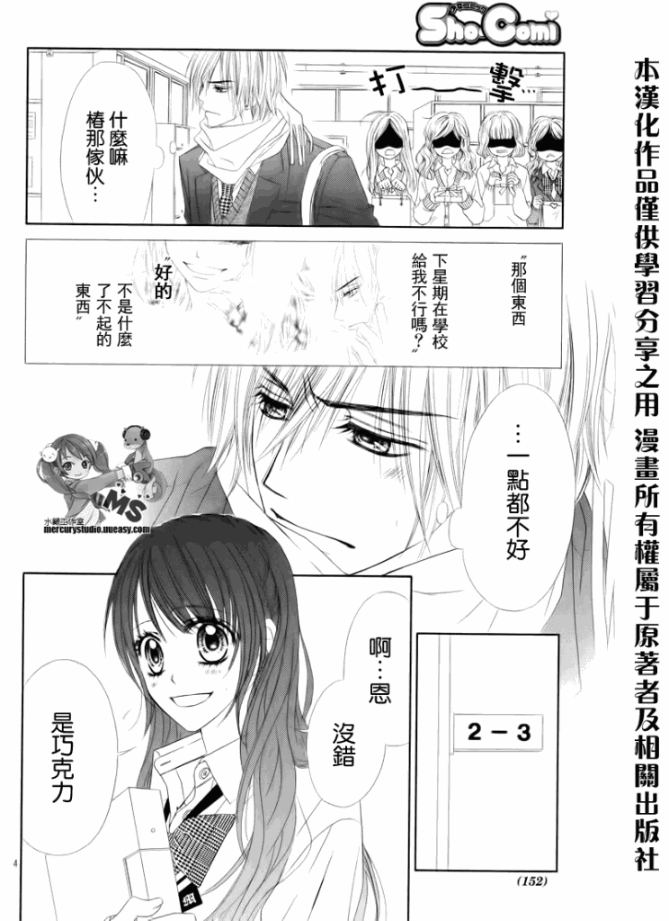 《今天开始恋爱吧》第75话 第4页