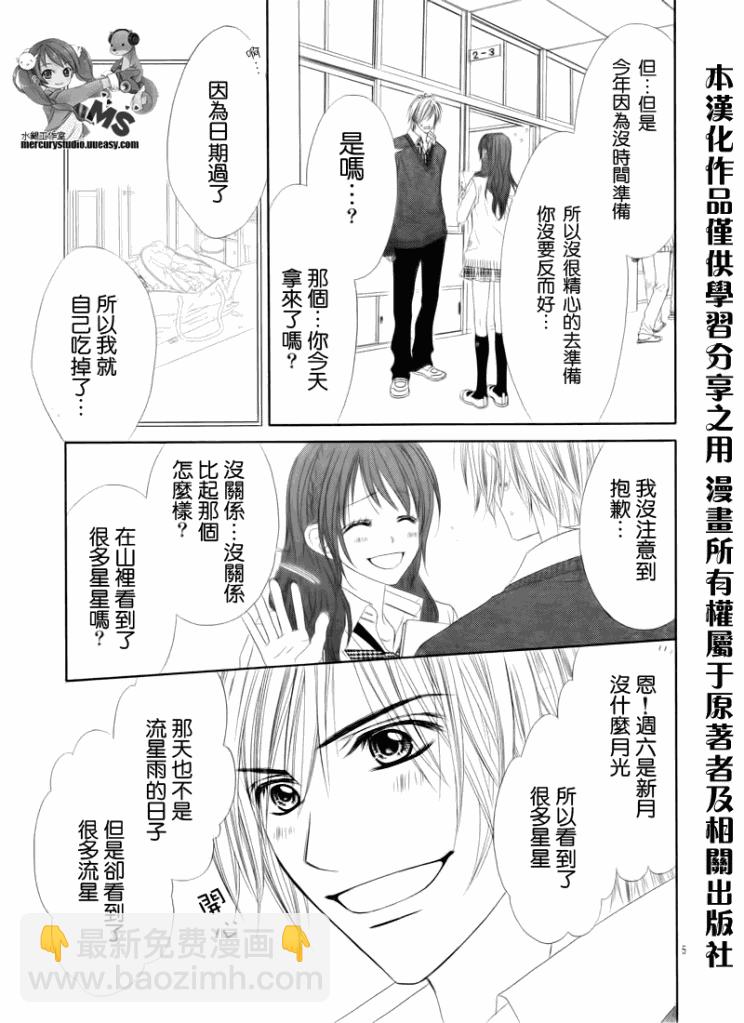 《今天开始恋爱吧》第75话 第5页