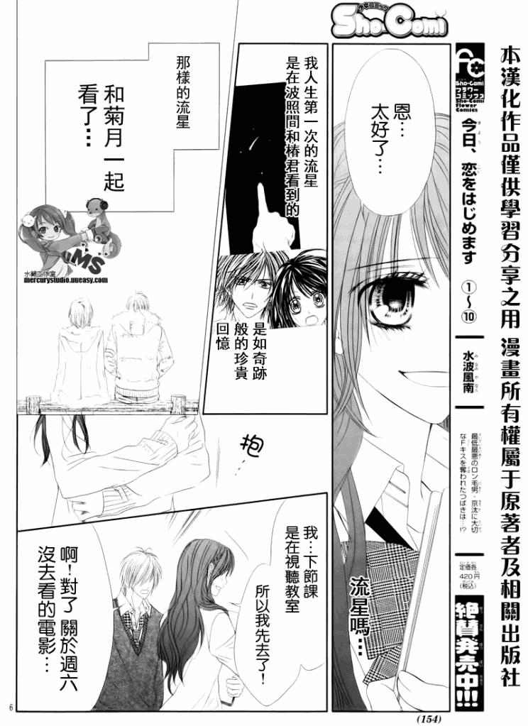 《今天开始恋爱吧》第75话 第6页