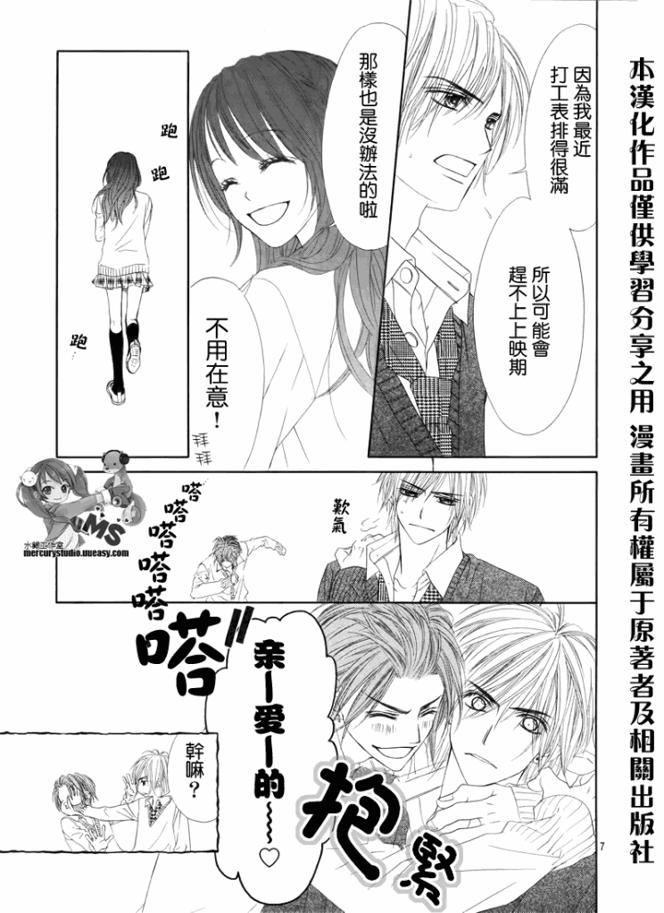《今天开始恋爱吧》第75话 第7页